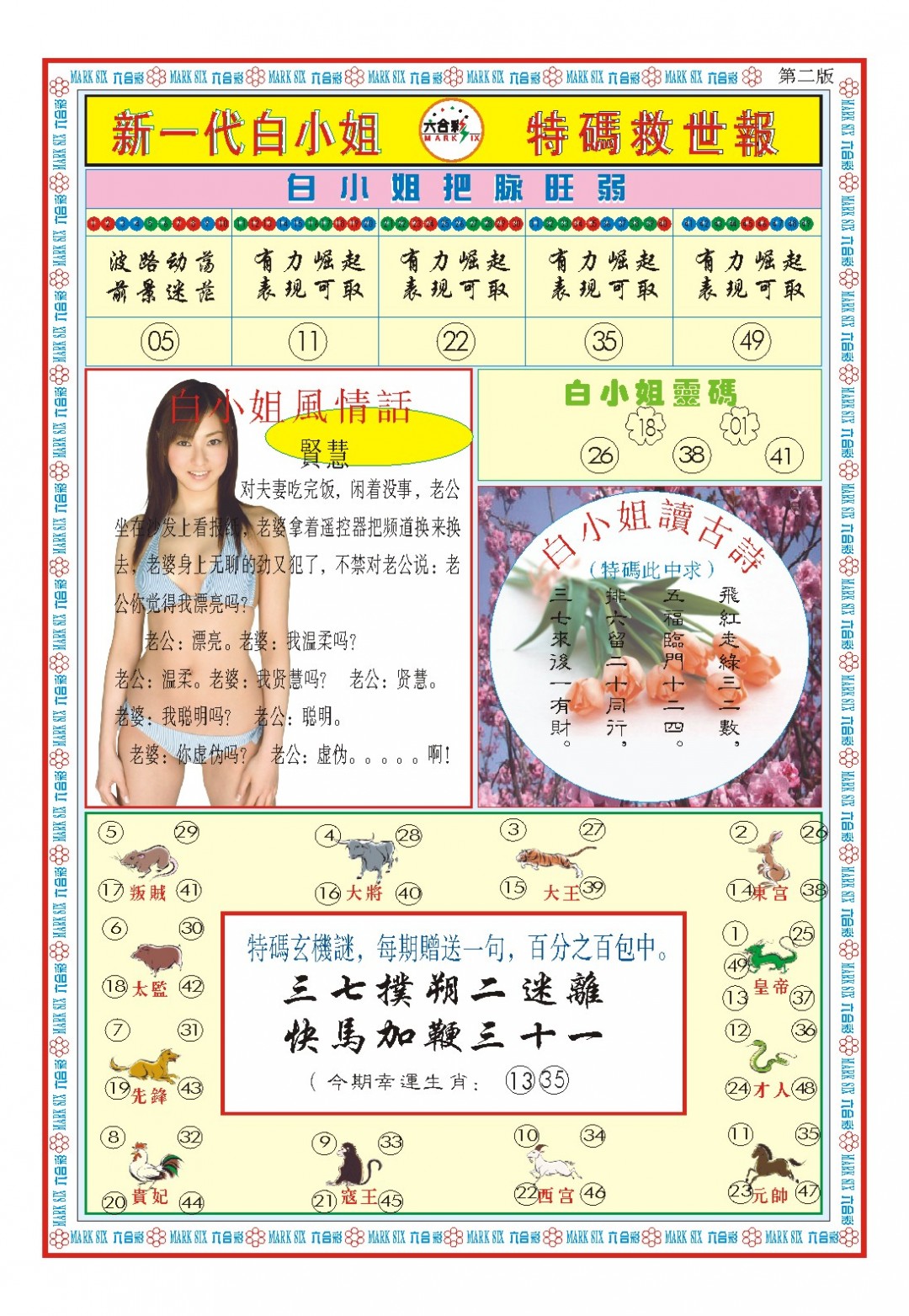 001期白小姐新一代B[图]