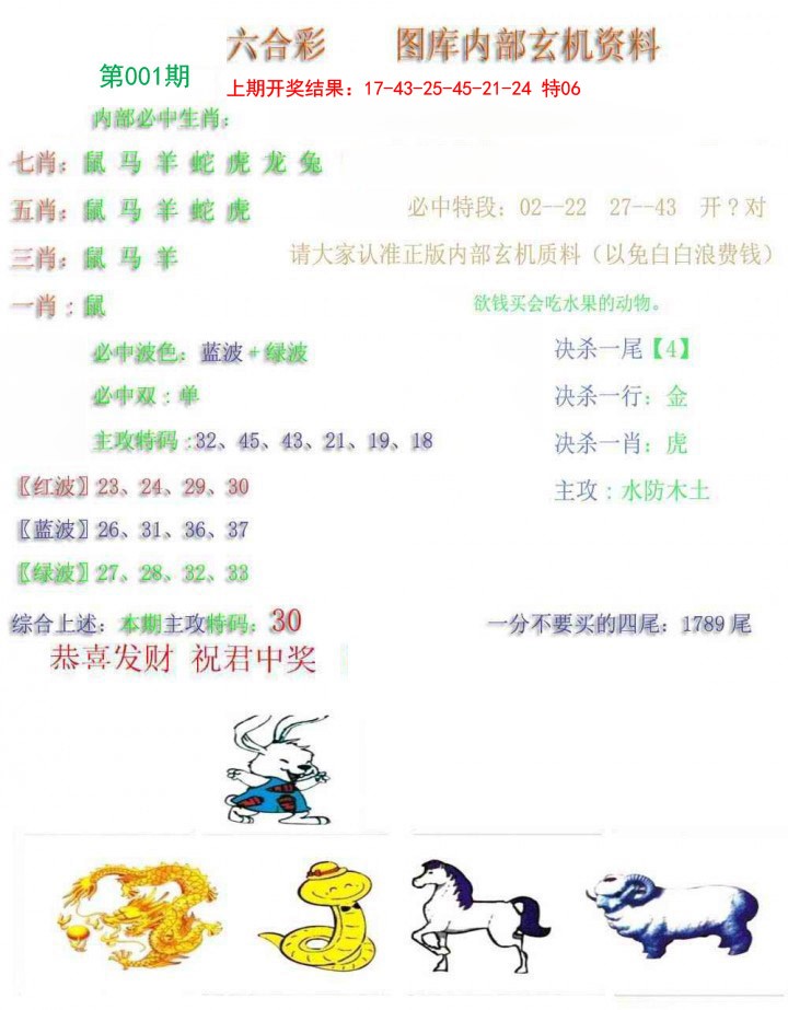 001期内部玄机资料[图]
