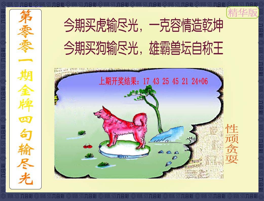 001期金牌四句输尽光[图]