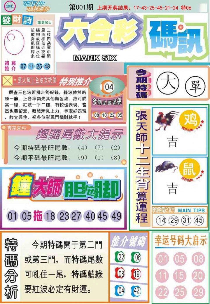 001期六合码讯[图]