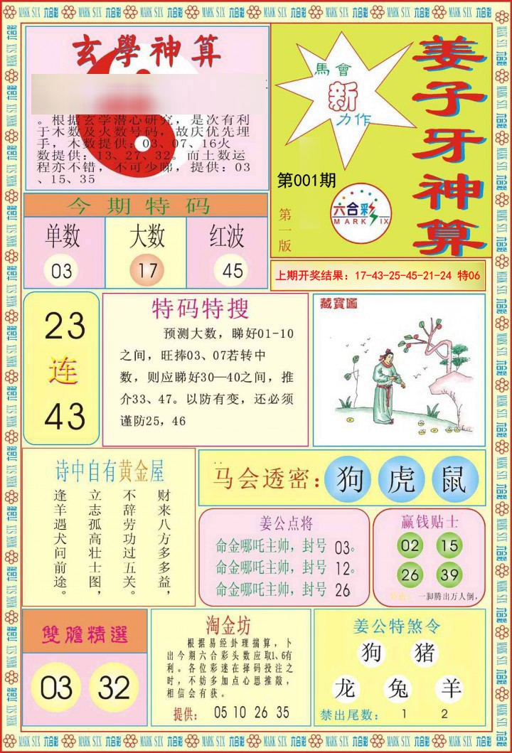 001期姜子牙神算A[图]
