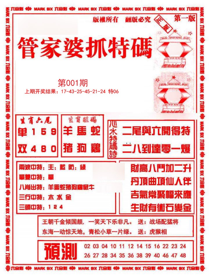 001期管家婆抓特码A[图]