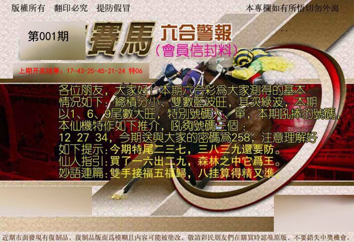001期六合警报[图]