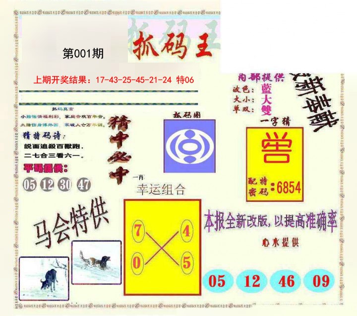 001期新抓码王[图]