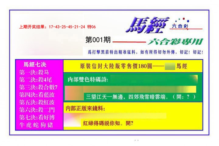 001期马经[图]