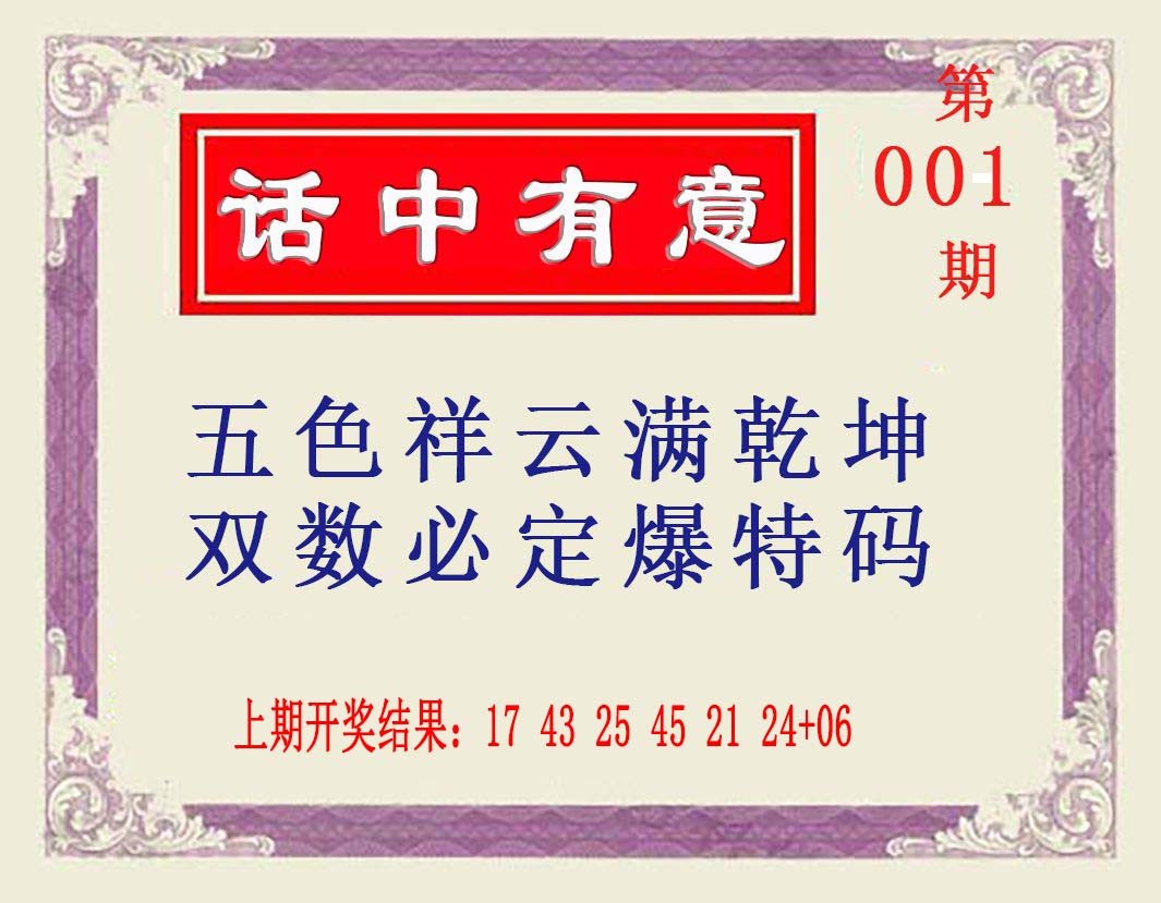 001期话中有意[图]