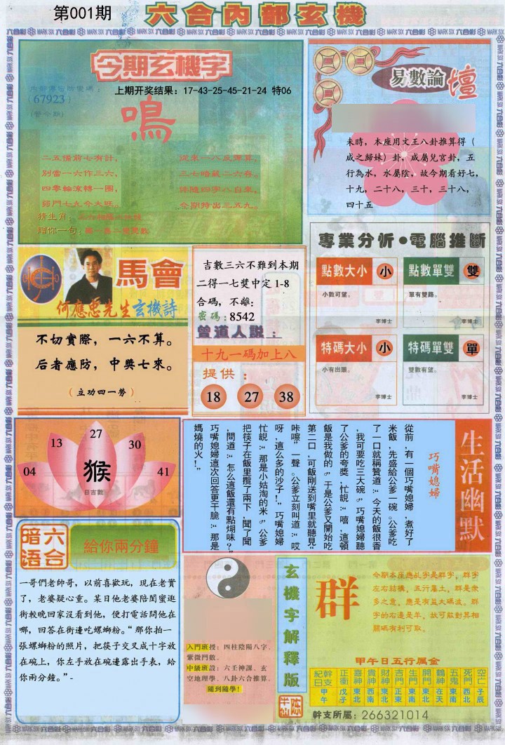001期六合内部B加大版[图]