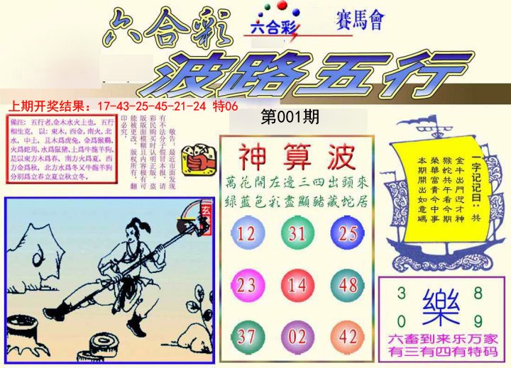 001期波路五行[图]