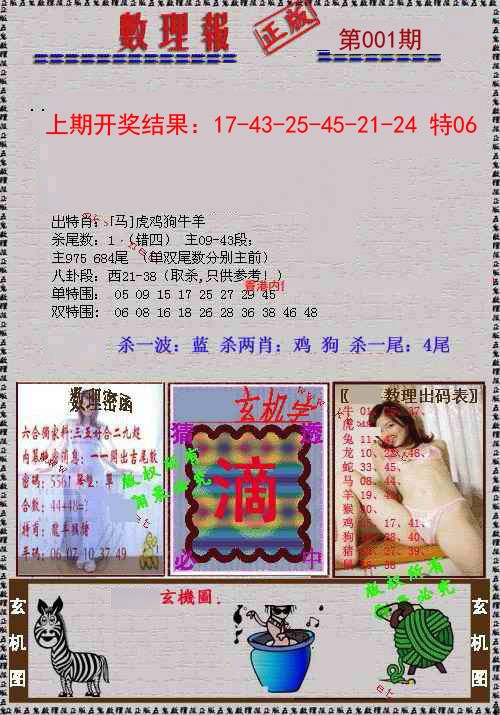 001期数理报[图]