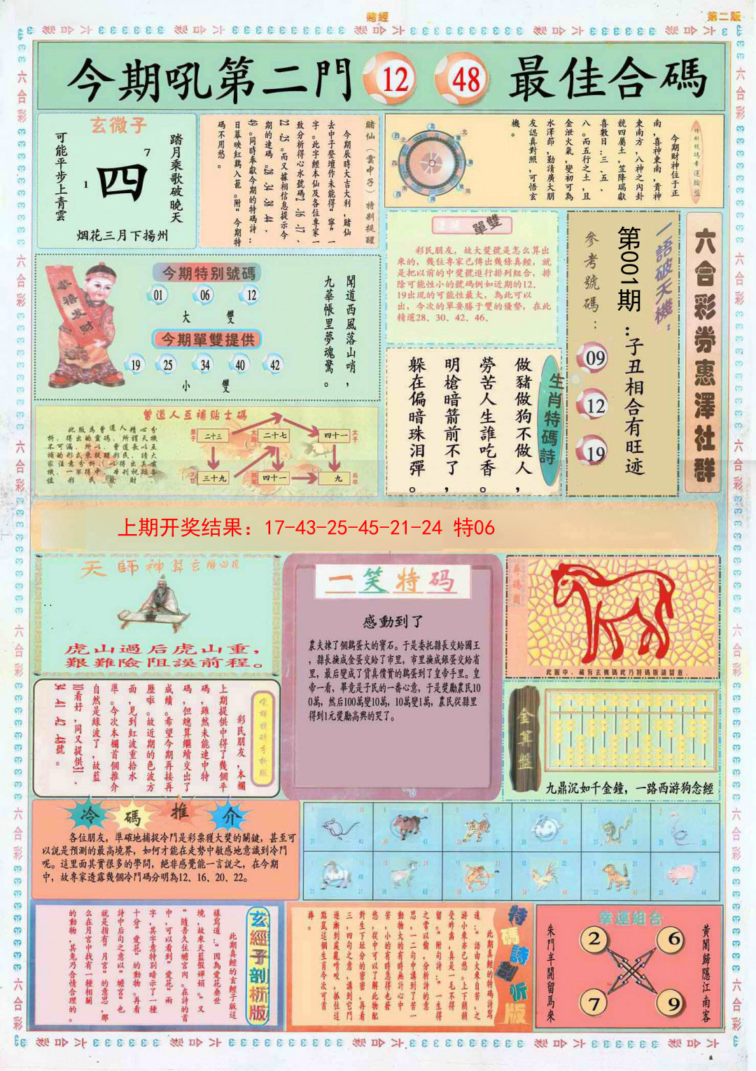 001期小赌经B[图]