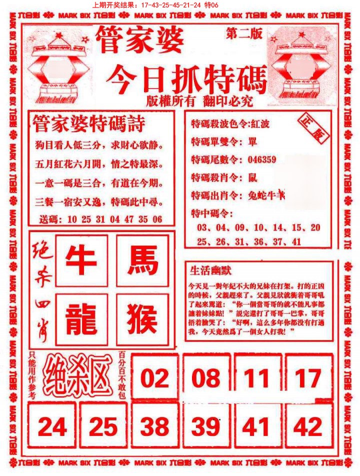 001期管家婆抓特码B[图]