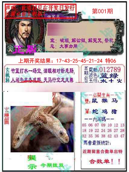 001期正版孔明报[图]