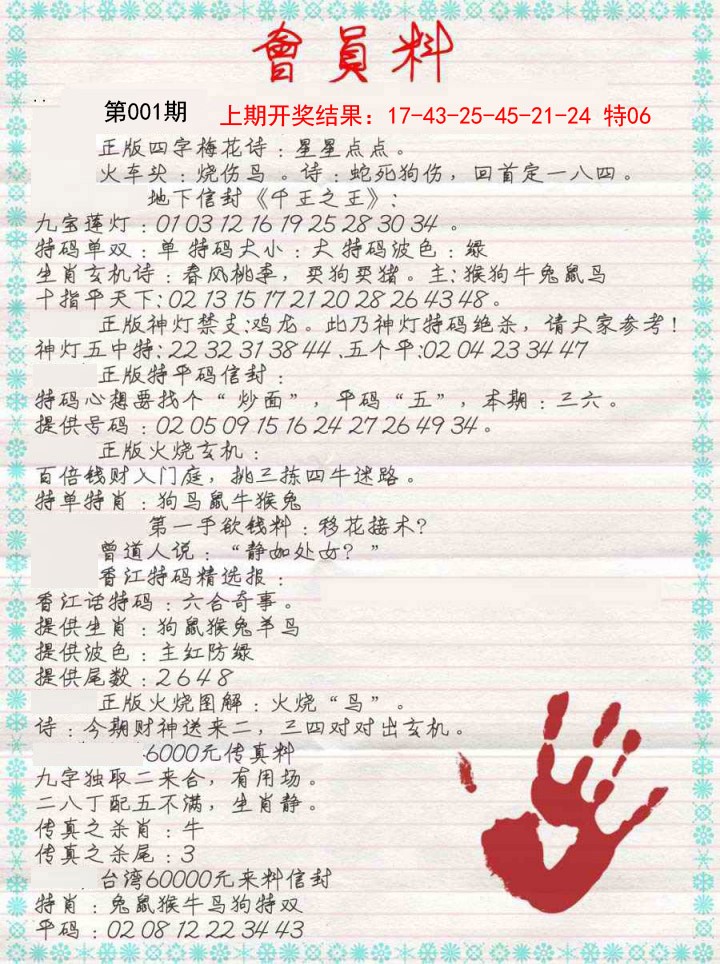 001期会员料[图]