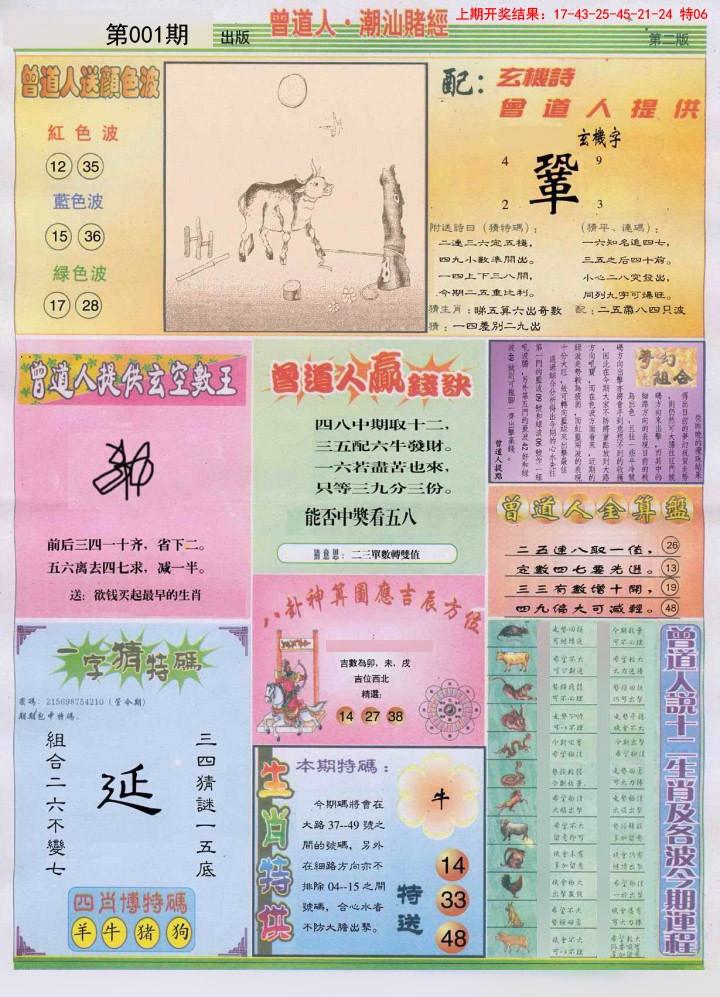 001期潮汕赌经B[图]