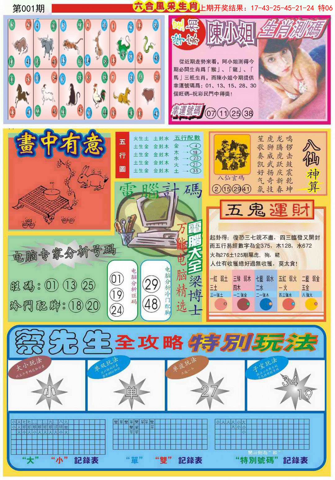 001期六合风采B[图]