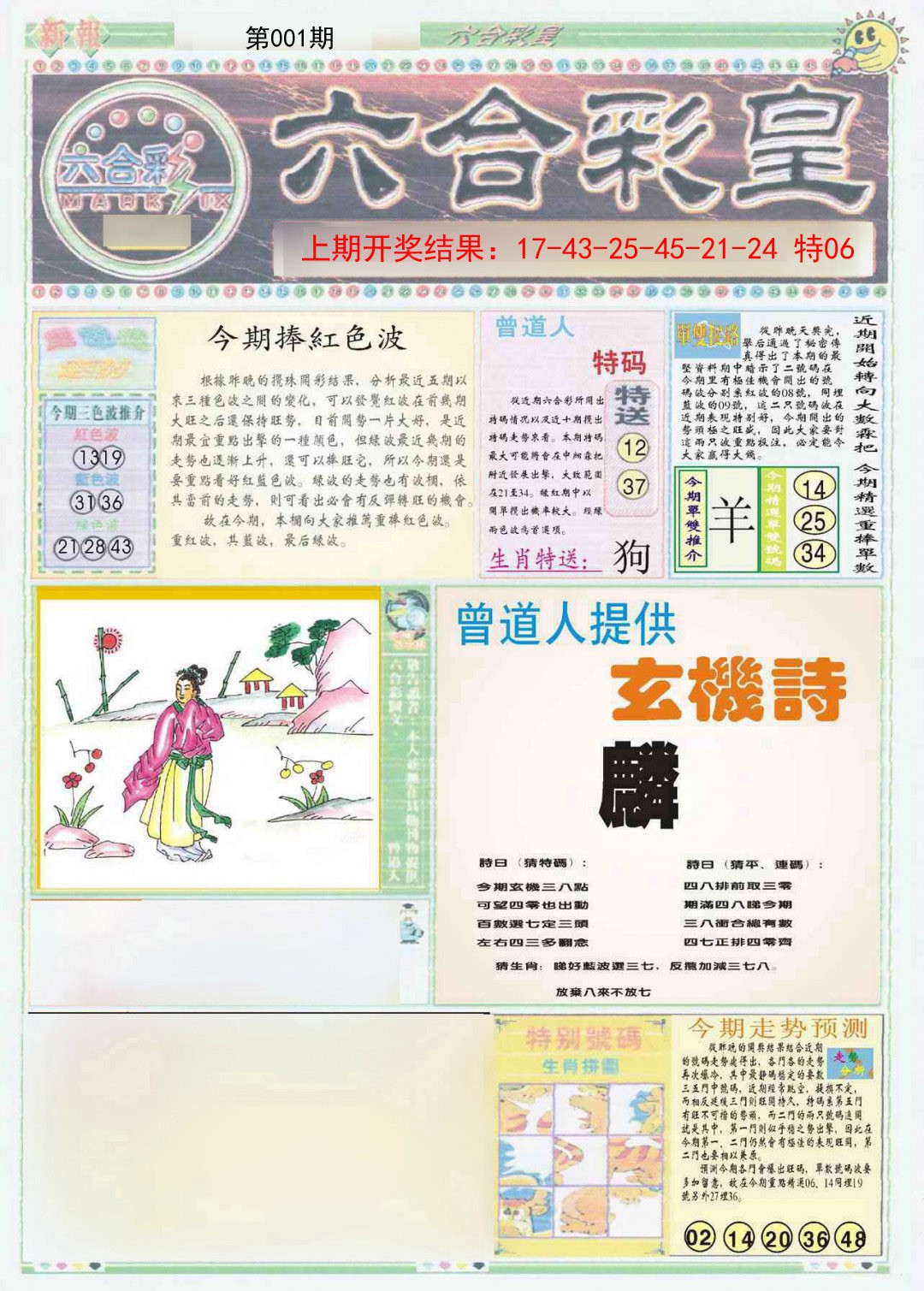 001期六合彩皇A[图]