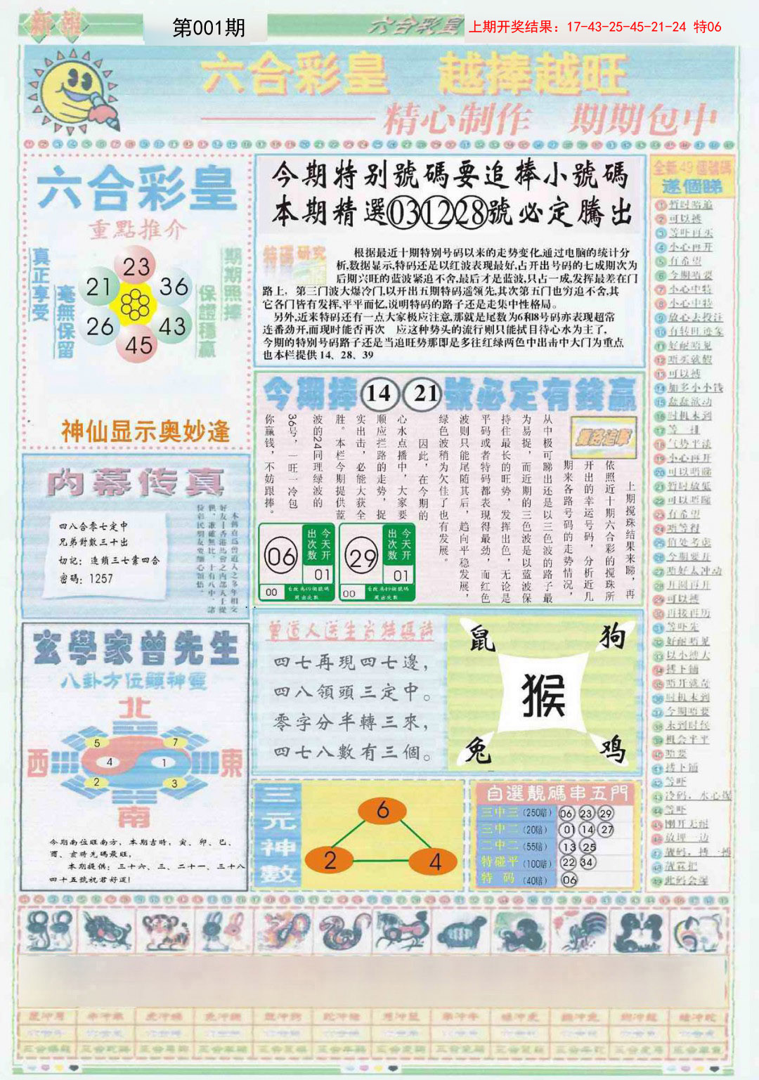001期六合彩皇B[图]