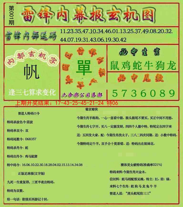 001期雷锋玄机报[图]
