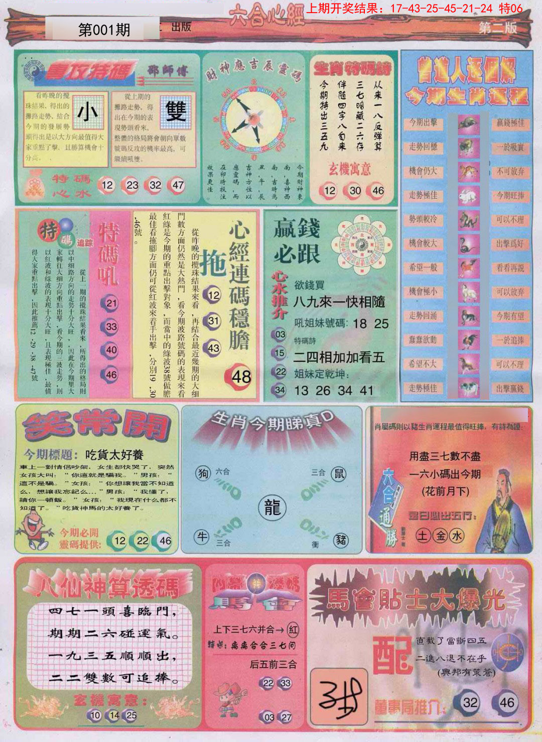 001期六合心经B[图]