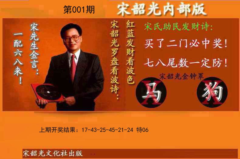 001期宋韶光内部版(另版)[图]