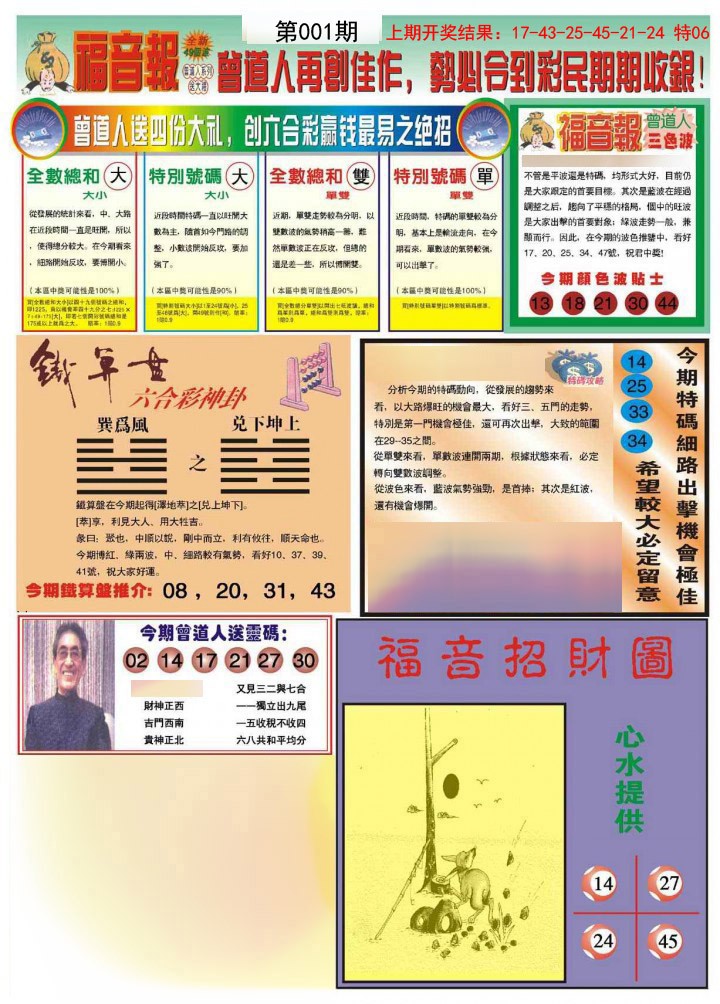 001期福音报B[图]