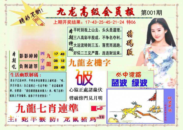 001期九龙高级会员报[图]