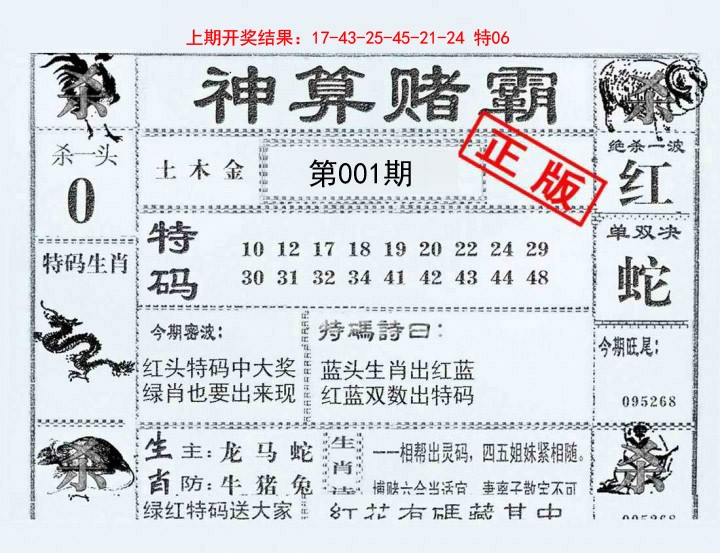 001期神算赌霸[图]
