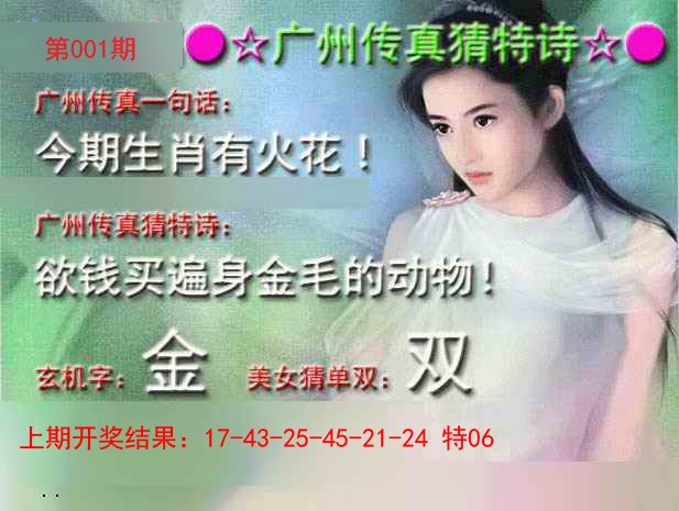 001期广州传真中特诗[图]
