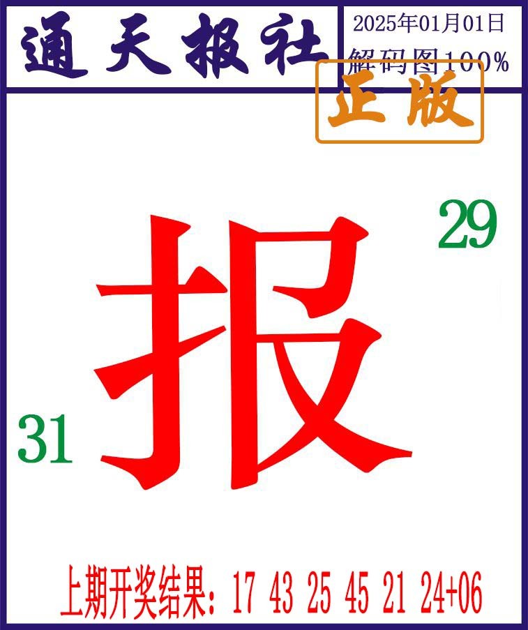 001期通天报解码图[图]