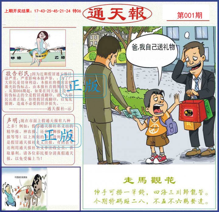 001期正版通天报[图]