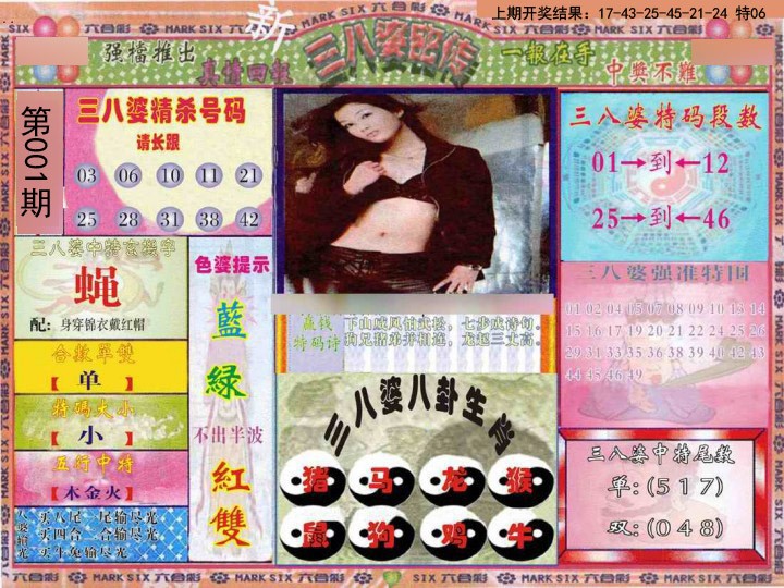 001期三八婆密报[图]