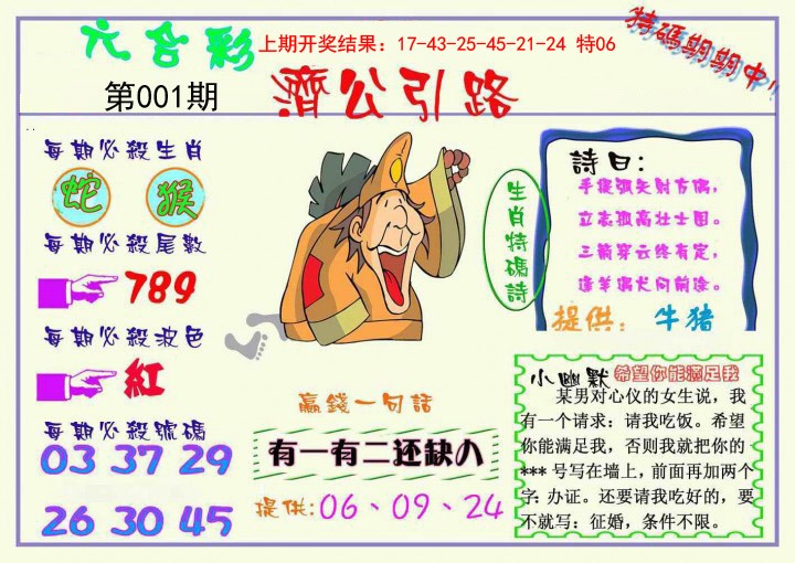 001期济公引路[图]