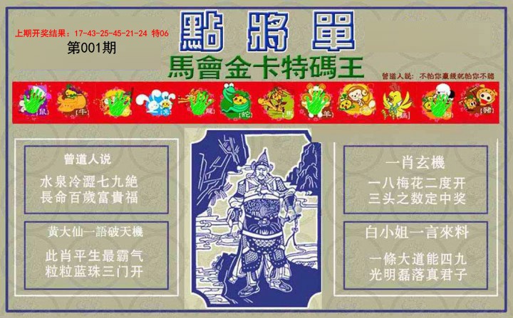 001期点将单[图]