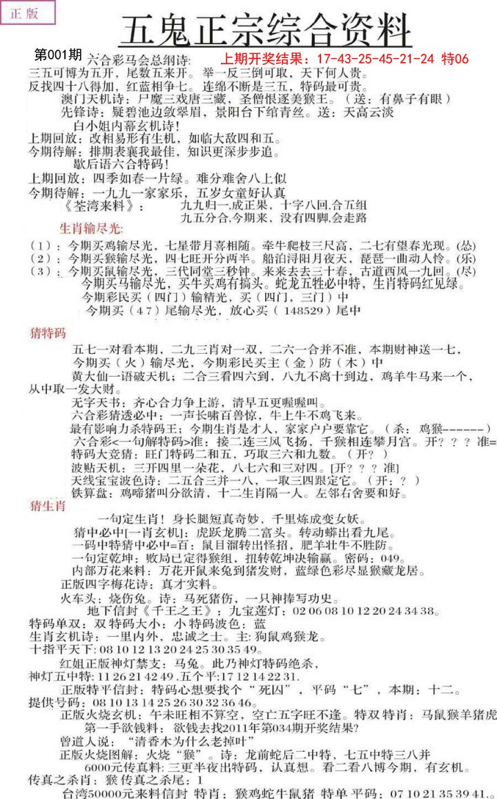 001期五鬼正宗会员综合资料A[图]