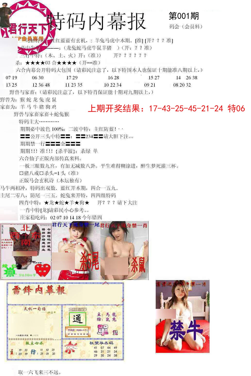 001期特码内幕报[图]