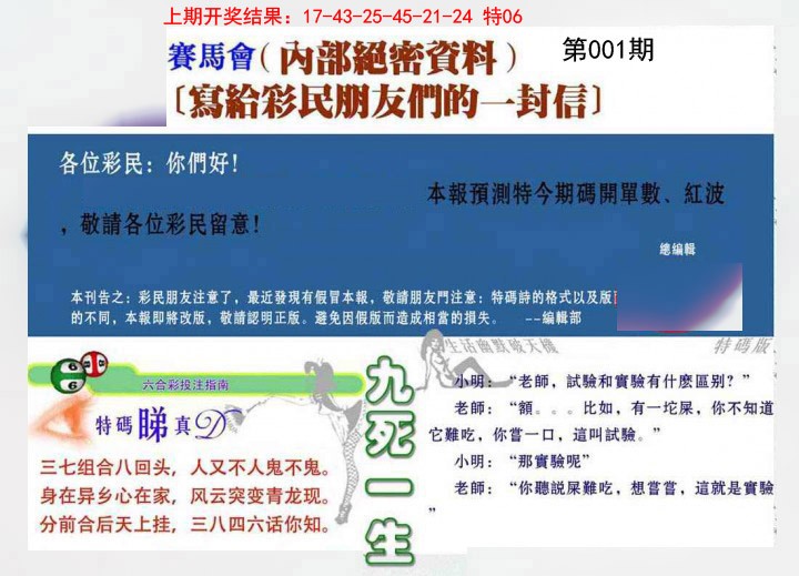 001期一封信[图]