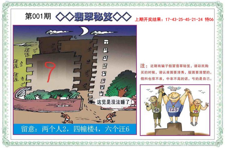 001期翡翠秘笈[图]