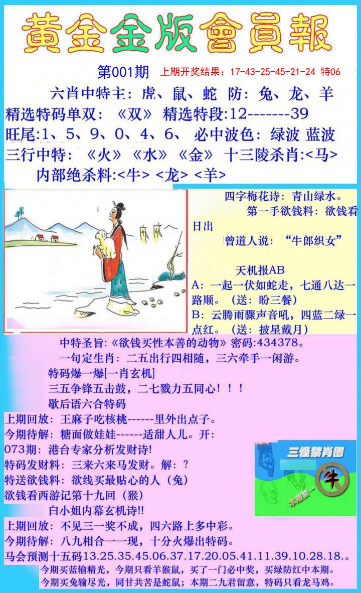 001期黄金金版会员报[图]