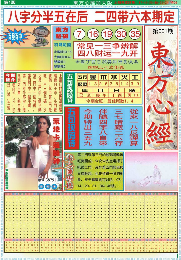 001期东方心经A加大版[图]