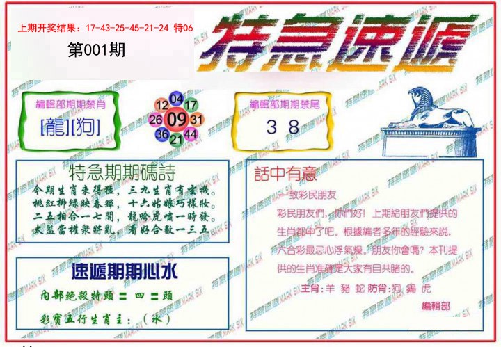 001期特急速递[图]