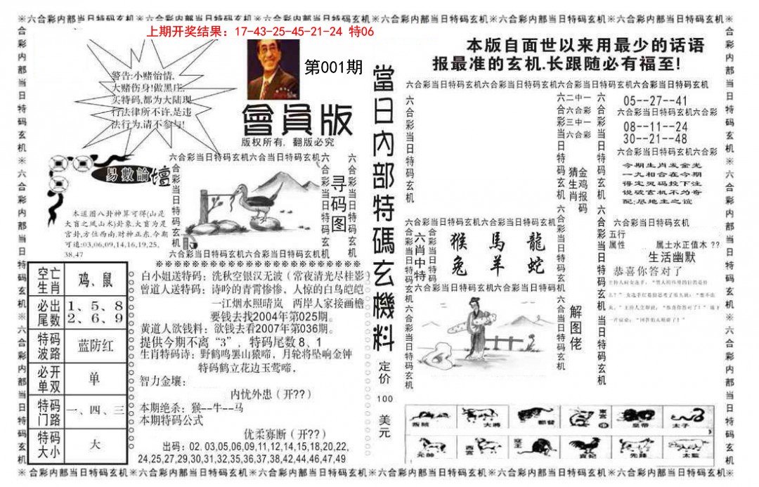 001期当日特码玄机报[图]