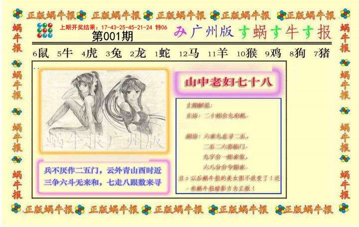001期正版蜗牛报[图]