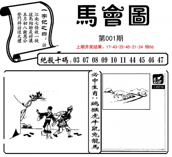 001期马会图[图]