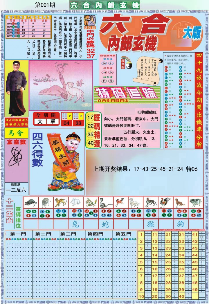 001期六合内部A加大版[图]