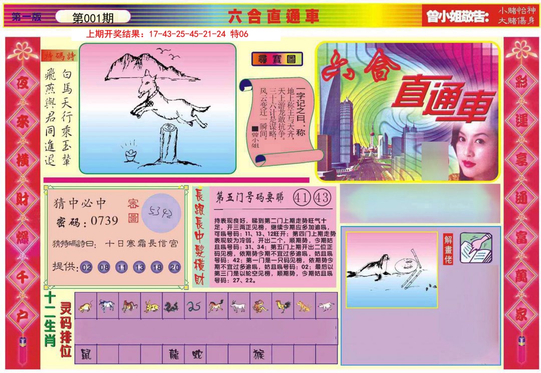 001期六合直通车A[图]