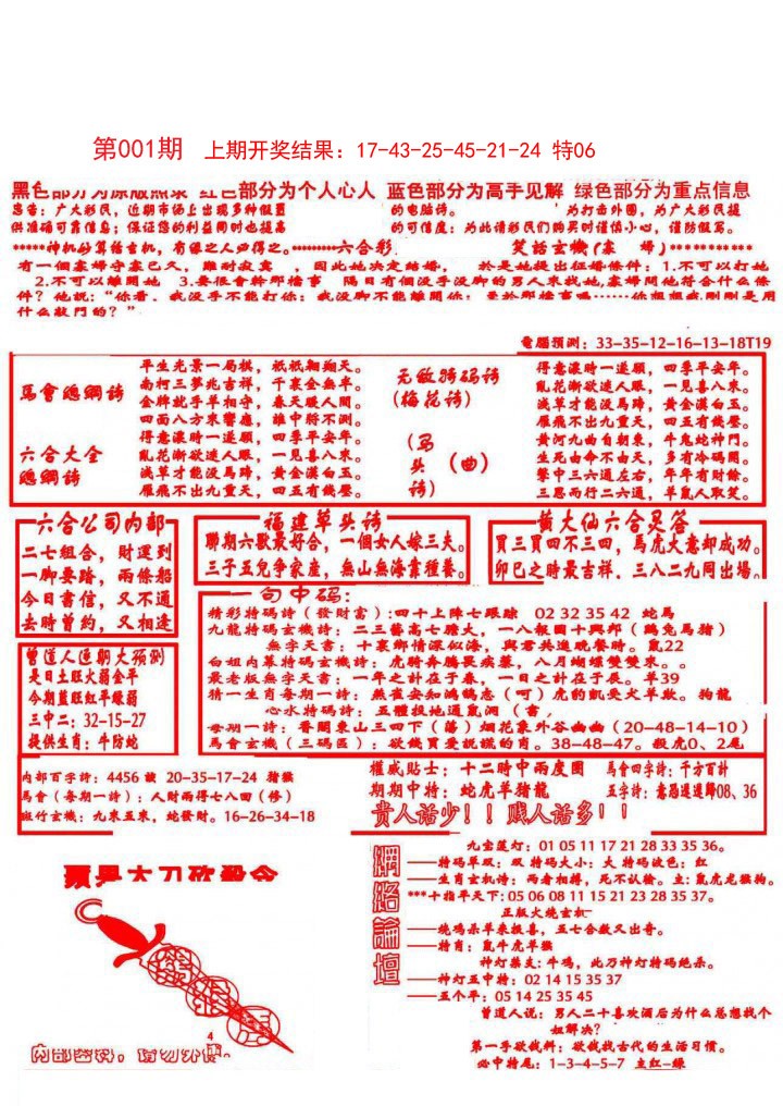 001期大刀彩霸王A[图]