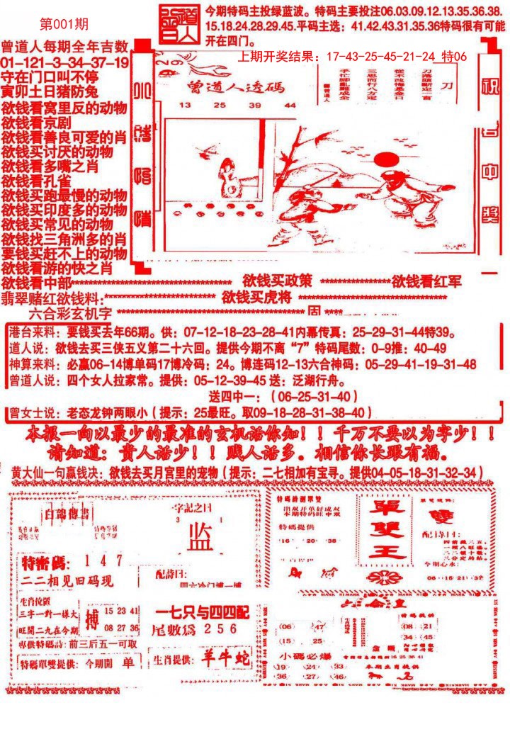 001期大刀彩霸王B[图]