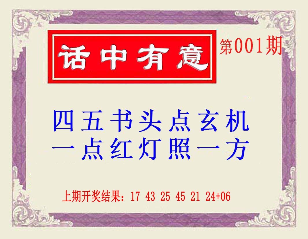 001期话中有意(另版)[图]