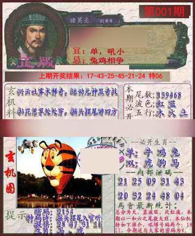001期孔明报[图]