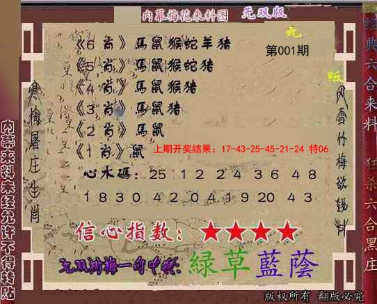 001期独家梅花来料[图]